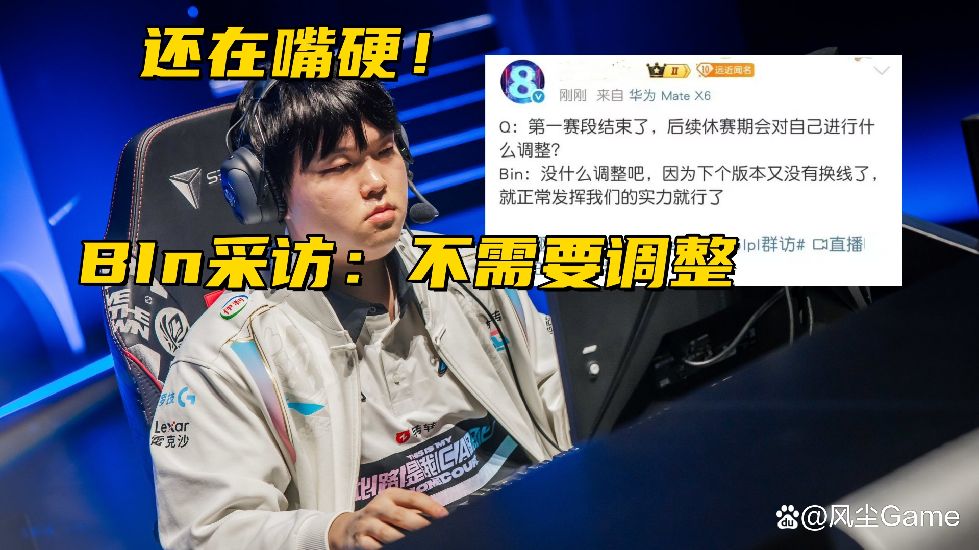 Doinb迎来二十赛季高光表现，TES球迷沸腾！